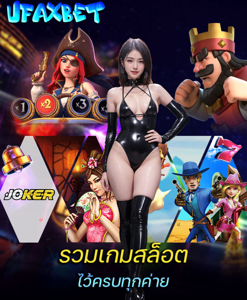 ufaxbet คาสิโน