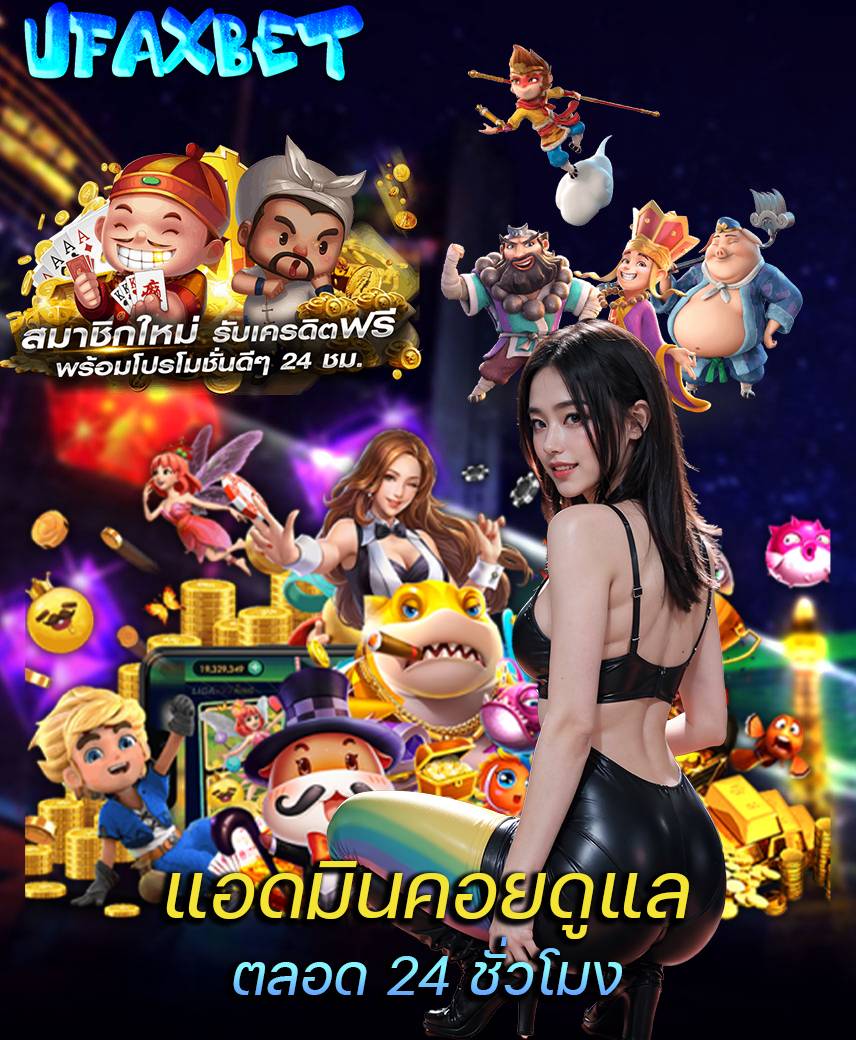 ufaxbet เข้าสู่ระบบ
