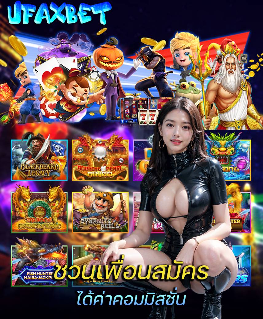 ufaxbet สมัคร